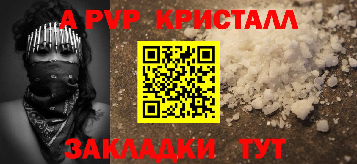 Alpha-PVP Crystall  А ПВП СК КРИС  Вход с VPN  Десногорск 