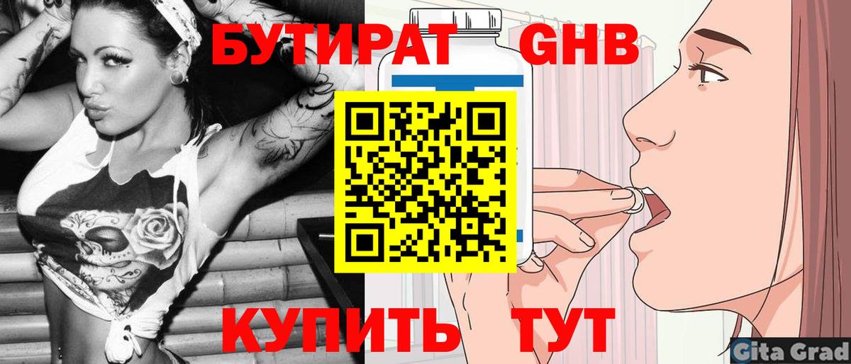 БУТИРАТ  Вход с VPN  Десногорск  БУТИРАТ бутик 