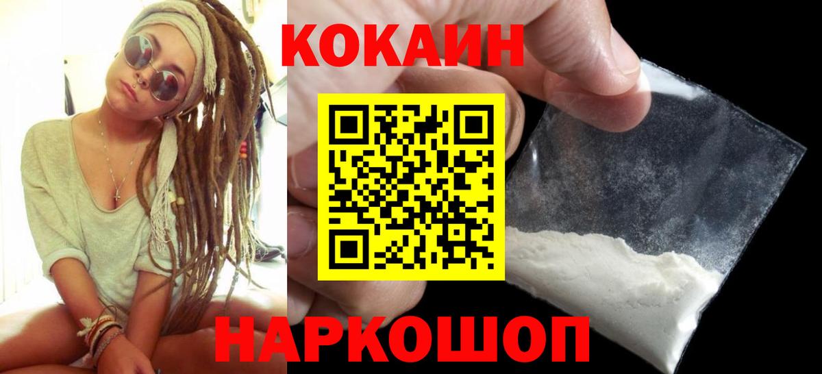 наркота  Кокаин  Вход с VPN  Кокаин FishScale  COCAIN Fish Scale  Десногорск 