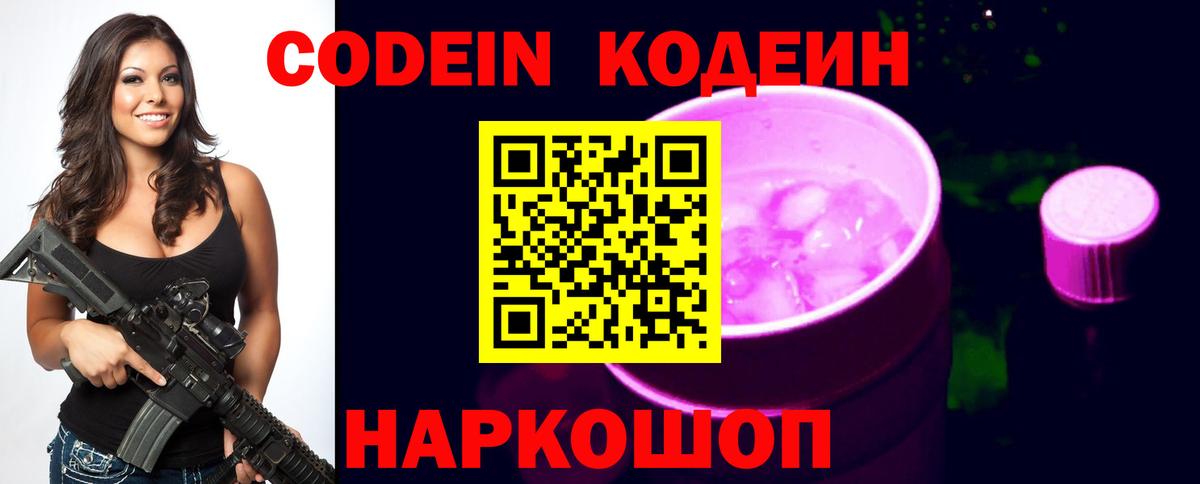 Десногорск  Кодеиновый сироп Lean напиток Lean (лин)  Вход с VPN 