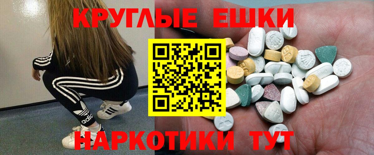 Экстази круглые  Ecstasy VHQ  Вход с VPN  Ecstasy  Десногорск 