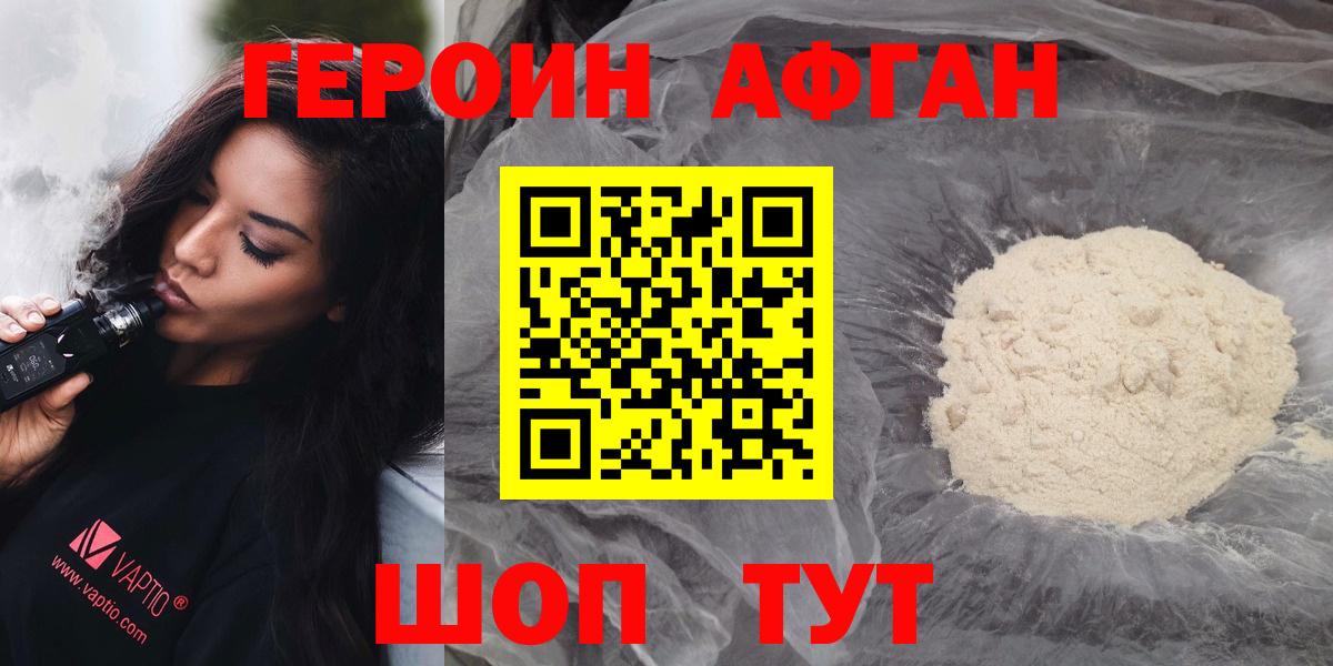 Героин Heroin  Вход с VPN  Десногорск 