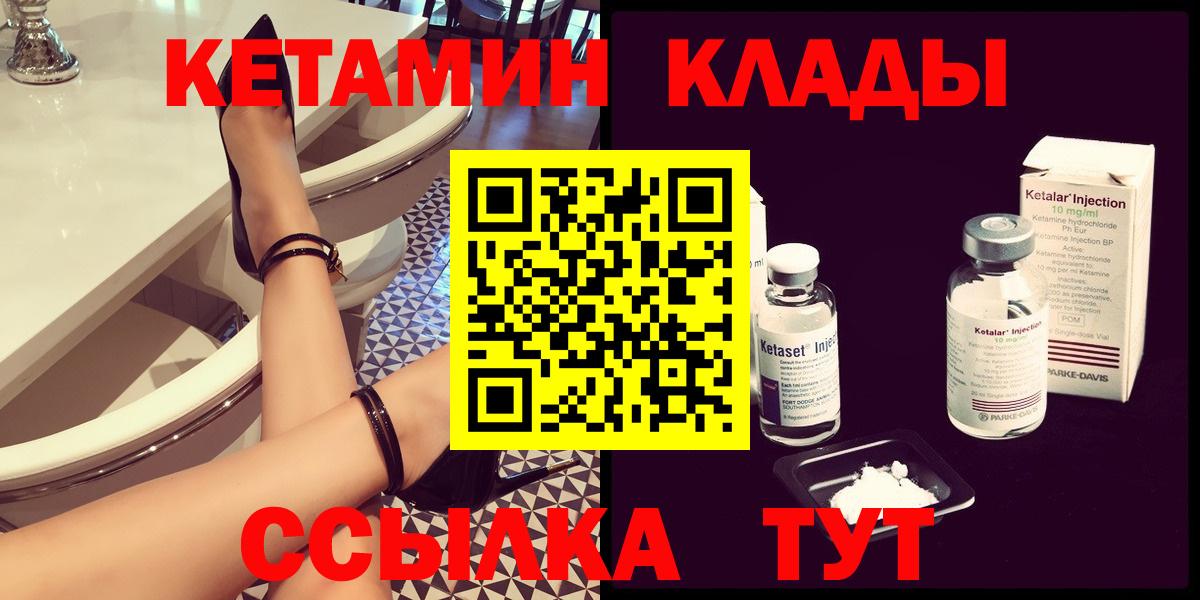 КЕТАМИН VHQ  КЕТАМИН VHQ  Десногорск  Вход с VPN 