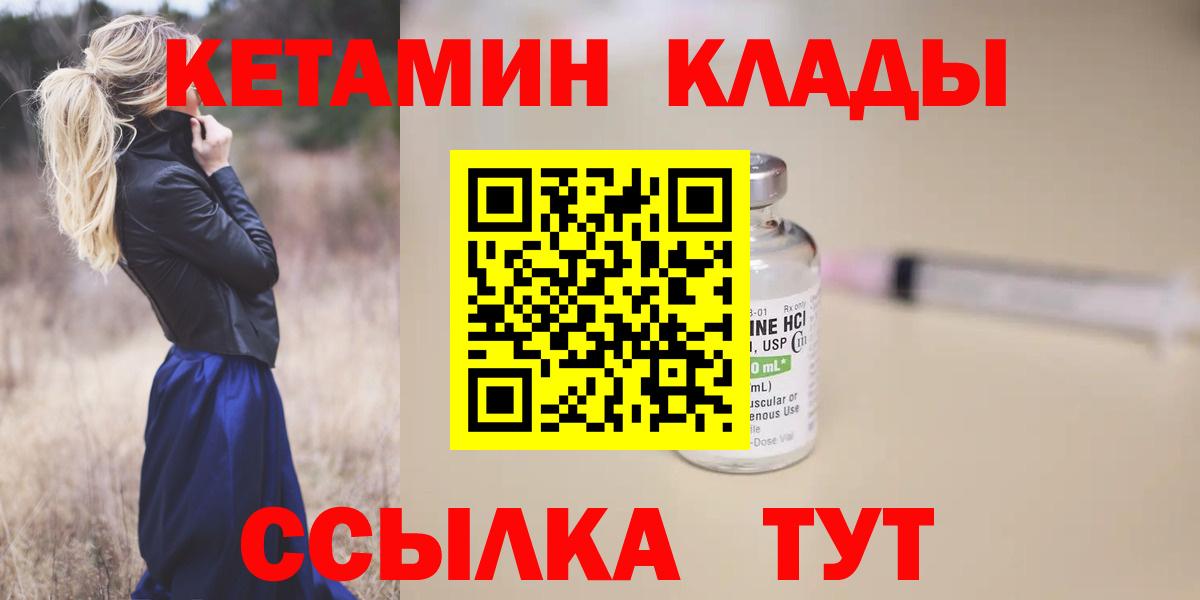 Кетамин ketamine Десногорск
