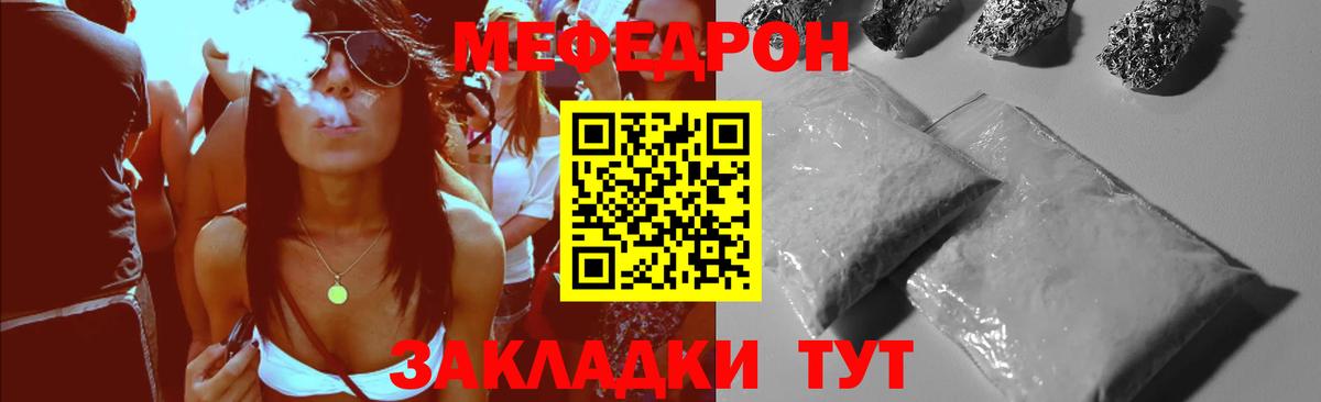 Меф  Десногорск