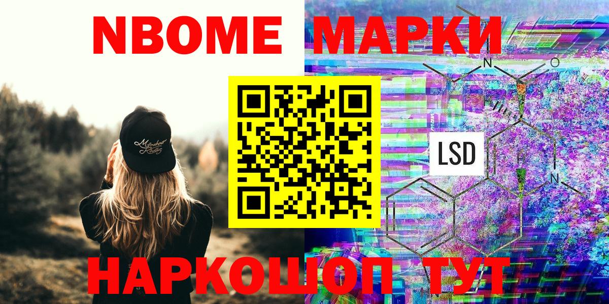 Марки 25I-NBOMe 1,5мг Десногорск